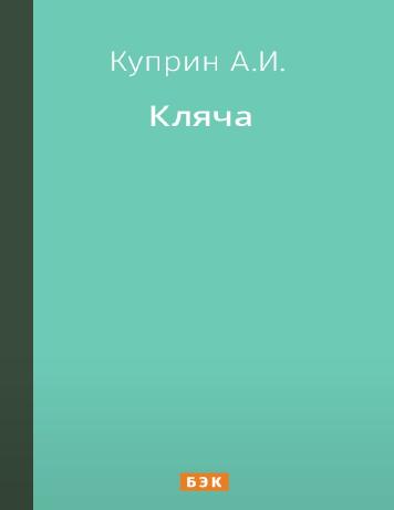 Кляча