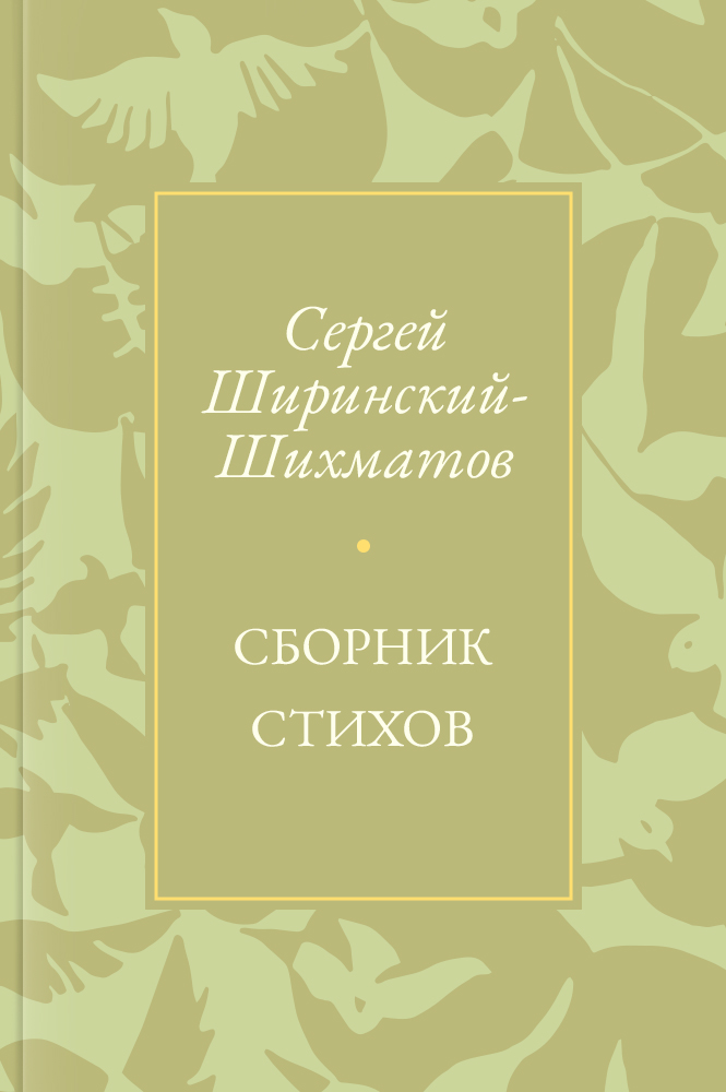 Сборник стихов