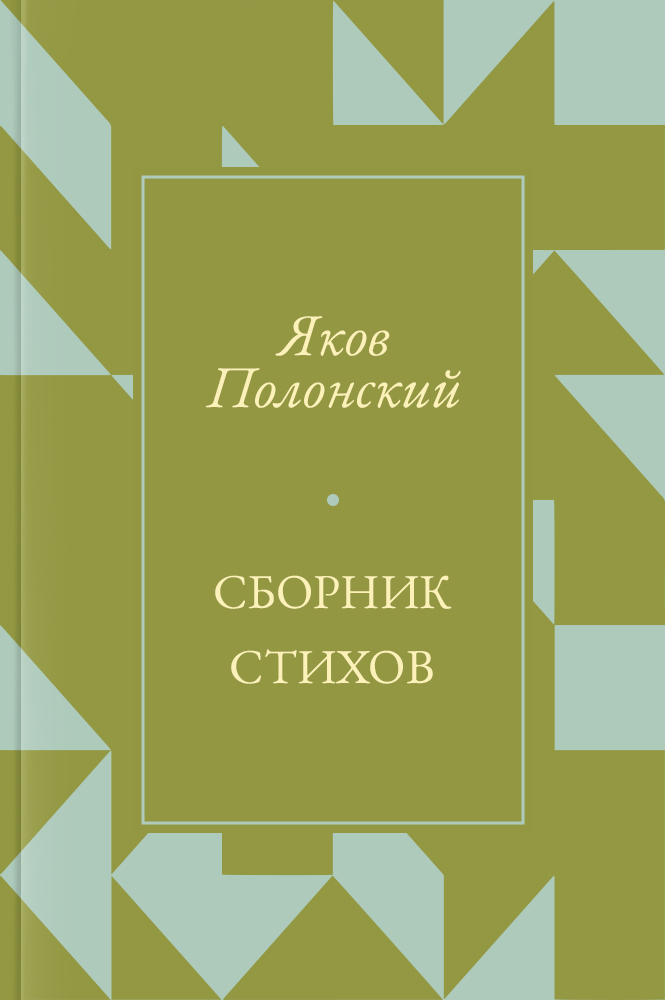 Сборник стихов