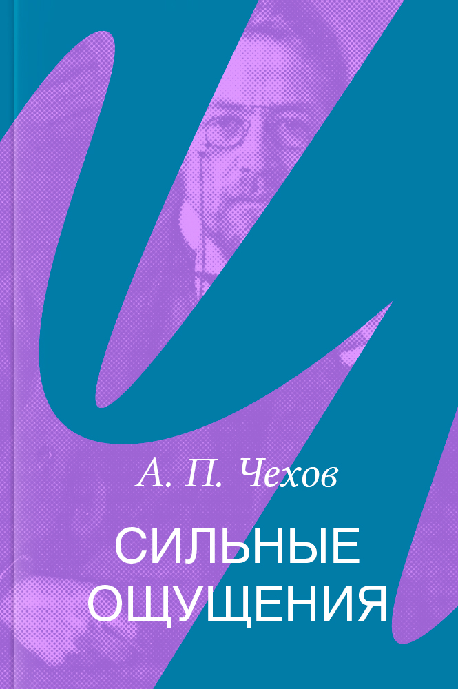 Сильные ощущения