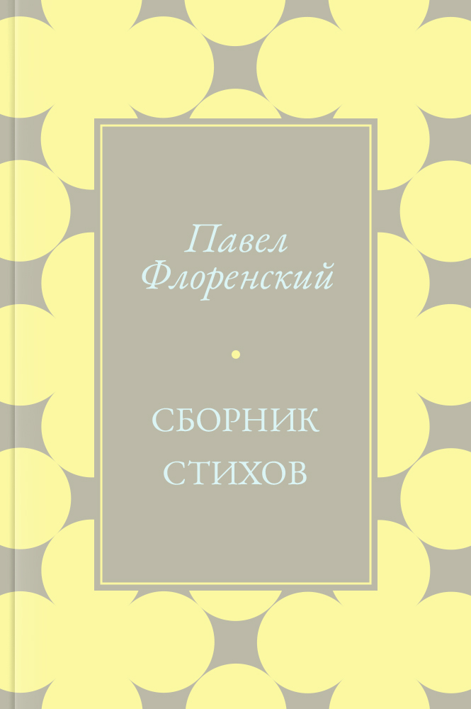 Сборник стихов