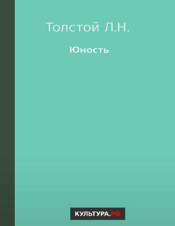 Юность