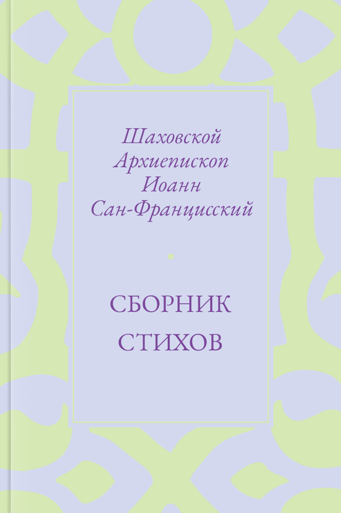 Сборник стихов