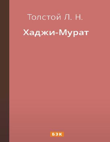 Хаджи-Мурат