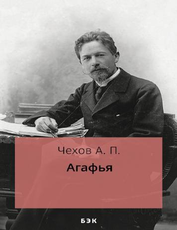 Агафья