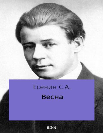 Весна
